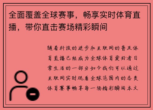 全面覆盖全球赛事，畅享实时体育直播，带你直击赛场精彩瞬间