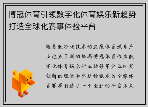 博冠体育引领数字化体育娱乐新趋势打造全球化赛事体验平台