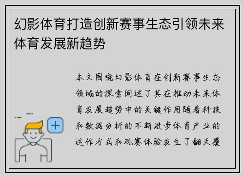幻影体育打造创新赛事生态引领未来体育发展新趋势