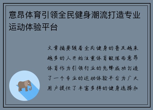 意昂体育引领全民健身潮流打造专业运动体验平台