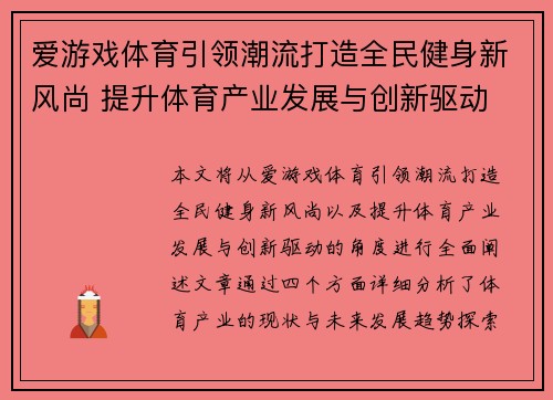 爱游戏体育引领潮流打造全民健身新风尚 提升体育产业发展与创新驱动