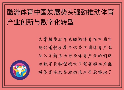 酷游体育中国发展势头强劲推动体育产业创新与数字化转型