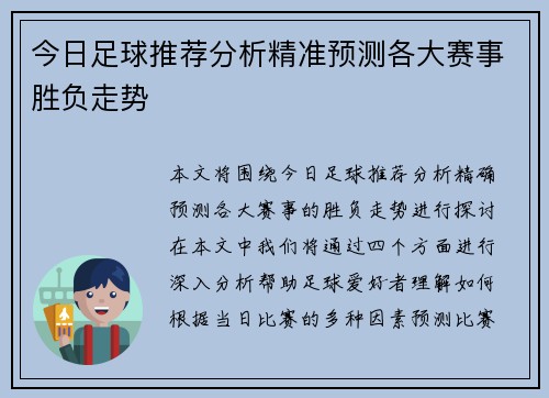 今日足球推荐分析精准预测各大赛事胜负走势