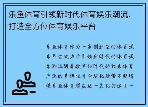 乐鱼体育引领新时代体育娱乐潮流，打造全方位体育娱乐平台