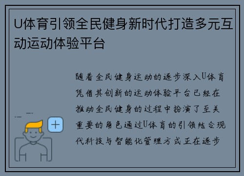 U体育引领全民健身新时代打造多元互动运动体验平台
