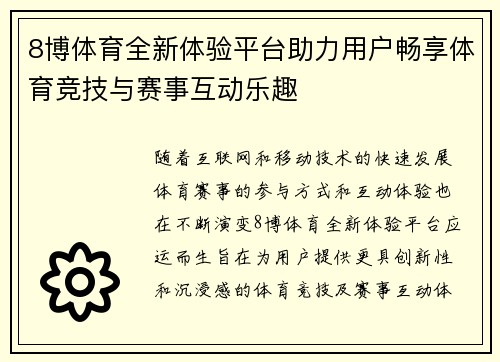 8博体育全新体验平台助力用户畅享体育竞技与赛事互动乐趣