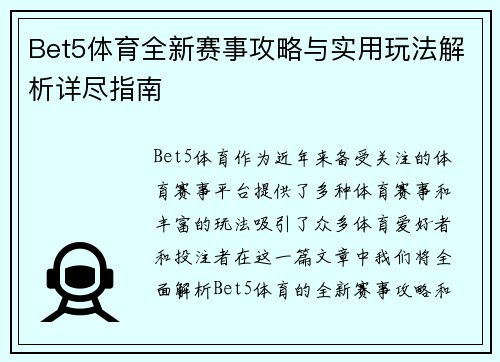 Bet5体育全新赛事攻略与实用玩法解析详尽指南
