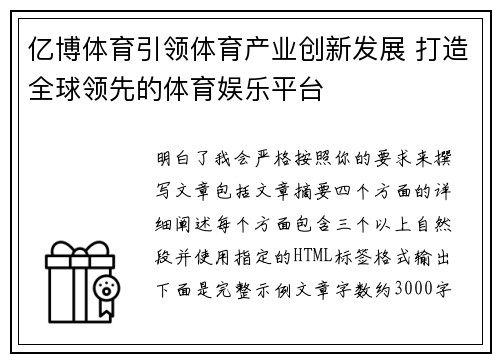 亿博体育引领体育产业创新发展 打造全球领先的体育娱乐平台