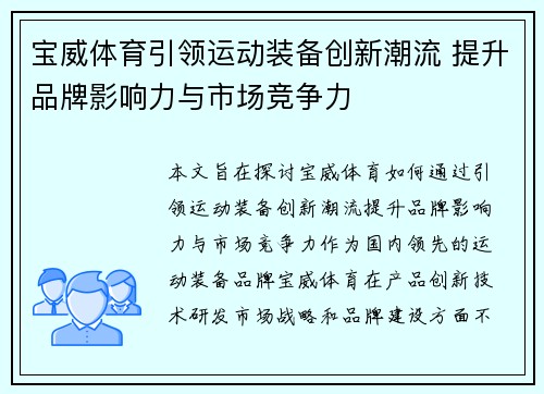宝威体育引领运动装备创新潮流 提升品牌影响力与市场竞争力