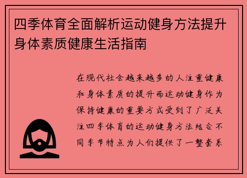 四季体育全面解析运动健身方法提升身体素质健康生活指南