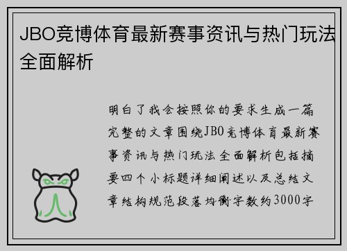 JBO竞博体育最新赛事资讯与热门玩法全面解析