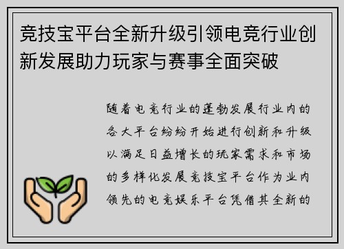 竞技宝平台全新升级引领电竞行业创新发展助力玩家与赛事全面突破