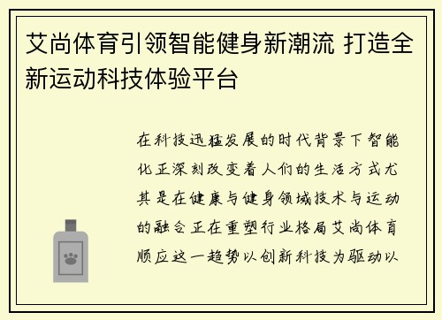艾尚体育引领智能健身新潮流 打造全新运动科技体验平台