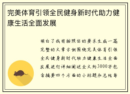 完美体育引领全民健身新时代助力健康生活全面发展