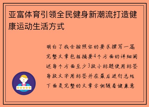 亚富体育引领全民健身新潮流打造健康运动生活方式