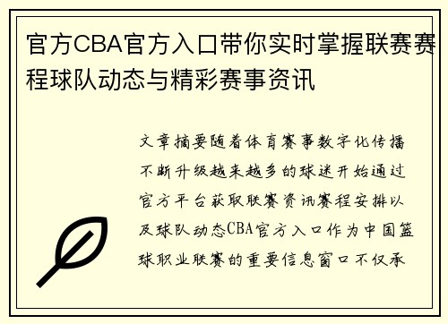 官方CBA官方入口带你实时掌握联赛赛程球队动态与精彩赛事资讯