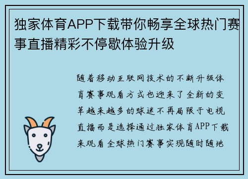 独家体育APP下载带你畅享全球热门赛事直播精彩不停歇体验升级