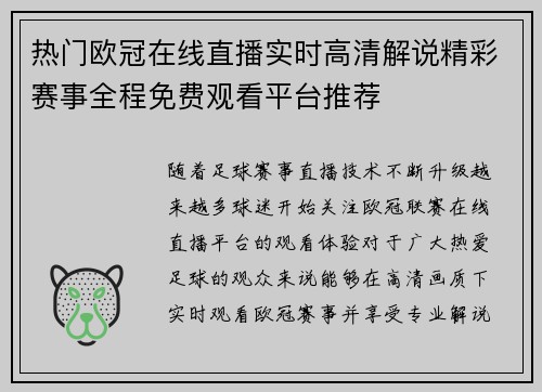 热门欧冠在线直播实时高清解说精彩赛事全程免费观看平台推荐