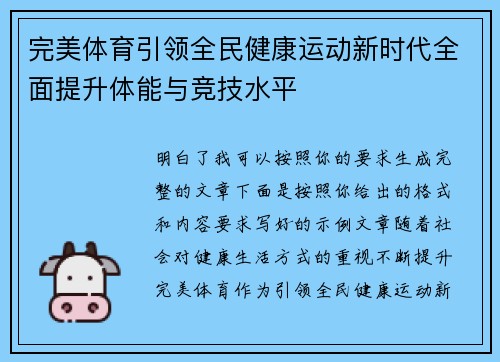 完美体育引领全民健康运动新时代全面提升体能与竞技水平