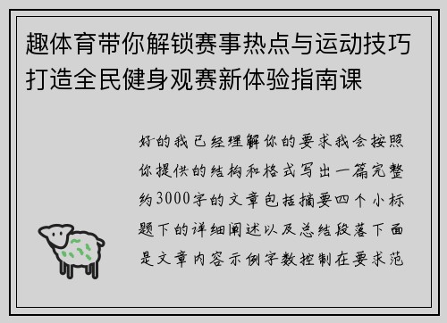 趣体育带你解锁赛事热点与运动技巧打造全民健身观赛新体验指南课